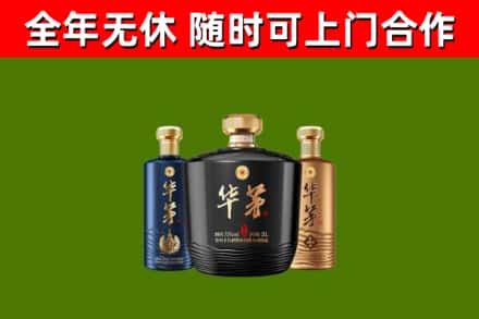 常山烟酒回收华茅酒.jpg